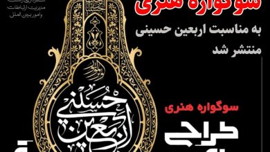 سوگواره هنری