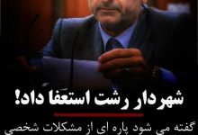 استعفا