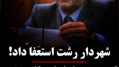استعفا
