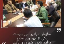 شهرداری رشت