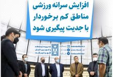 فضای ورزشی