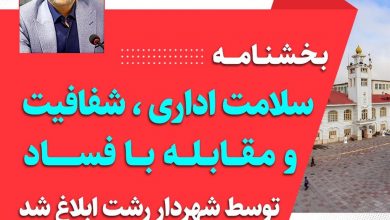 سلامت اداری