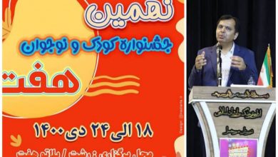 جشنواره کودک هفت