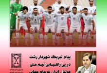 جام جهانی