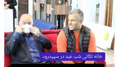 سپیدرود