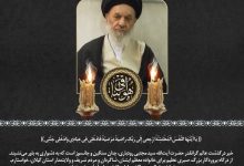 پیام تسلیت