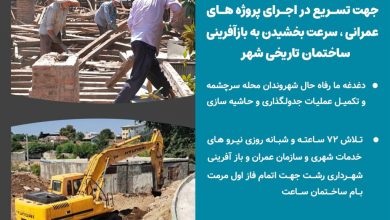 پروژههای عمرانی