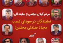 گیلان