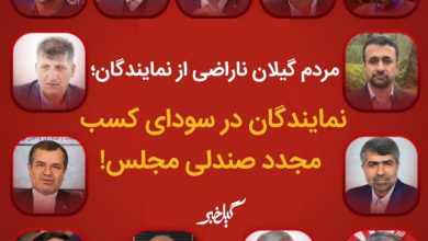 گیلان