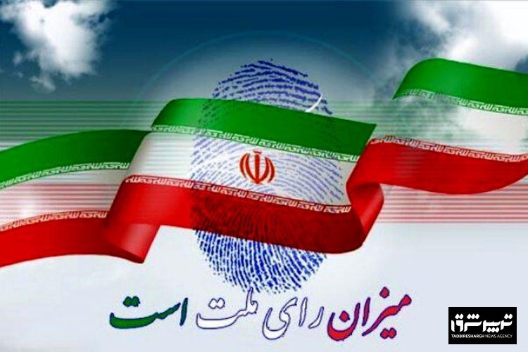انتشار سند راهبرد جبهه اصلاحات در انتخابات ۱۴۰۳: به صورت مشروط در انتخابات ریاست جمهورى پیش رو مشارکت می‌کنیم 