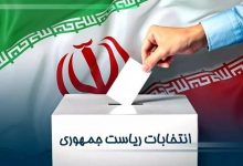 اطلاعیه شماره ۲ ستاد انتخابات ریاست جمهوری رسانه ملی