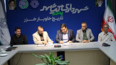 شهردار بندر کیاشهر خبر داد: انعقاد تفاهمنامه احداث زبالهسوز در بندرکیاشهر در راستای تحقق وعده اولین بخش سبز گیلان