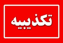 دستگیری مسئول مالی شهرداری سنگر تکذیب شد