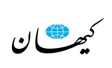 حمله کیهان به کارشناسانی که معتقدند ایران نباید وارد تله جنگ با اسرائیل شود