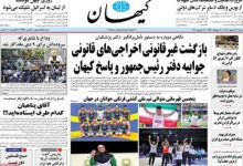 دفتر رئیس جمهور خطاب به کیهان: رفتارهای فراقانونی و سلیقه ای را تحمل نخواهیم کرد