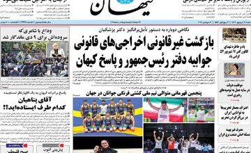 دفتر رئیس جمهور خطاب به کیهان: رفتارهای فراقانونی و سلیقه ای را تحمل نخواهیم کرد