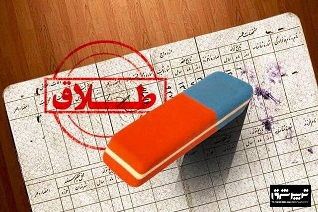  آمار تلخ از طلاق ایرانی‌ها در سال‌های اول ازدواج 