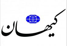 روزنامه کیهان