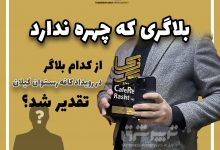 بلاگری که صورت ندارد/ از کدام بلاگر در رویداد کافه رستوران تقدیر شد؟