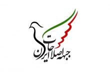 بیانیه جبهه اصلاحات لاهیجان ؛مقوله ی تغییر فرماندار که اصلی ترین مطالبه ی عمومی است همچنان در هاله ای از ابهام قرار دارد !