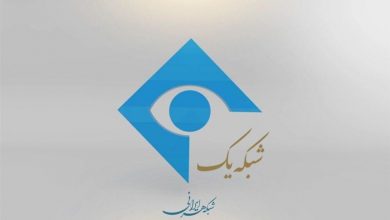مدیر پخش شبکه یک عزل شد