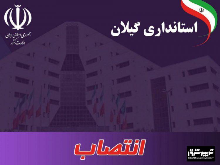 با صدور احکامی از سوی استاندار گیلان صورت پذیرفت؛ انتصاب معاونان جدید در فرمانداری‌های آستارا و رضوانشهر