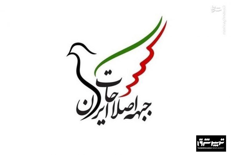 بیانیه جبهه اصلاحات گیلان به مناسبت سالروز دوم خرداد