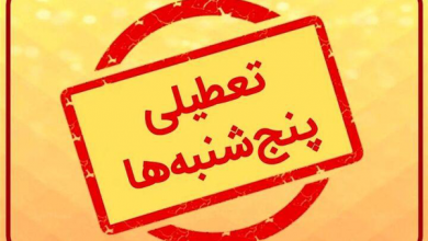 معاون توسعه مدیریت و منابع استانداری: تعطیلی پنجشنبه‌ها در گیلان از هفته آینده اجرایی می‌شود