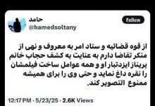 واکنش رضا رشیدپور به توییت یک کاربر انقلابی در خصوص برخورد با نوع پوشش بازیگر زن فیلم "زن و بچه" در جشنواره کن