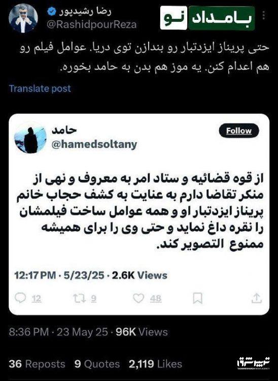 واکنش رضا رشیدپور به توییت یک کاربر انقلابی در خصوص برخورد با نوع پوشش بازیگر زن فیلم "زن و بچه" در جشنواره کن