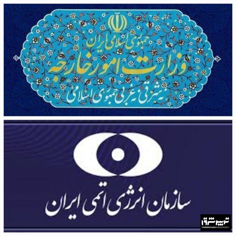 بیانیه مشترک وزارت خارجه و سازمان انرژی اتمی در واکنش به قطعنامه شورای حکام