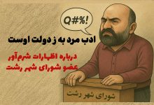 ادب مرد به ز دولت اوست