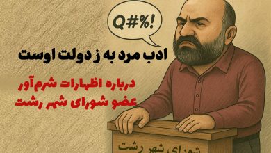 ادب مرد به ز دولت اوست