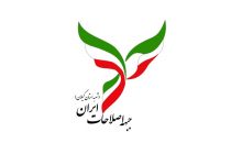 بیانیه جبهه اصلاحات گیلان در خصوص ضرورت توجه به انسجام ملی و اصلاح روش‌های حکمرانی در پی جنگ ۱۲ روزه رژیم صهیونیستی و آمریکا