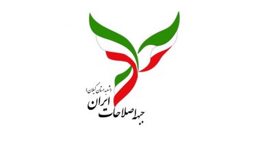 بیانیه جبهه اصلاحات گیلان در خصوص ضرورت توجه به انسجام ملی و اصلاح روش‌های حکمرانی در پی جنگ ۱۲ روزه رژیم صهیونیستی و آمریکا
