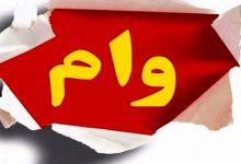 مرحله دوم وام ضروری بازنشستگان کشوری پرداخت شد