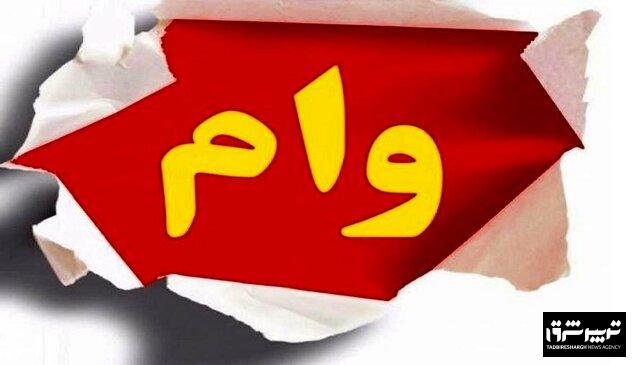 مرحله دوم وام ضروری بازنشستگان کشوری پرداخت شد