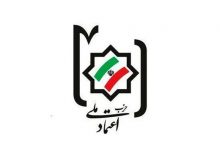 اولین جلسه شورای مشورتی حزب اعتماد ملی گیلان برگزار شد
