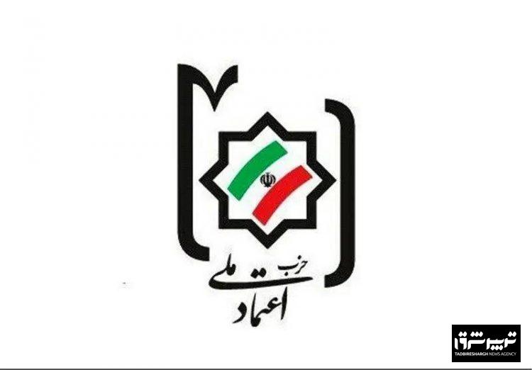 اولین جلسه شورای مشورتی حزب اعتماد ملی گیلان برگزار شد