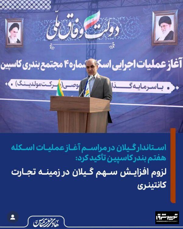 مطالبه‌گری برای پایان دادن به نمایش‌ها و آغاز عمل‌گرایی در منطقه آزاد انزلی