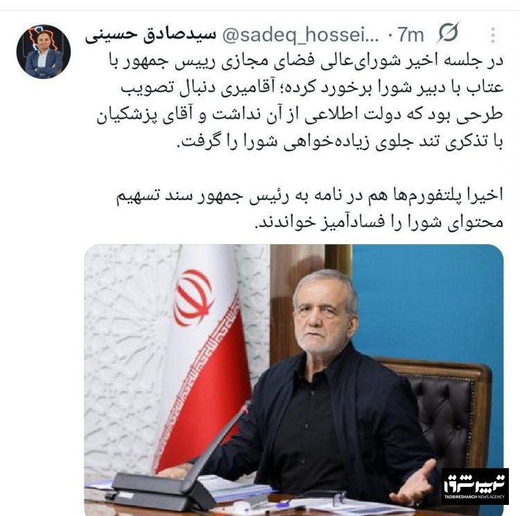 برخورد تند رئیس‌جمهور با دبیر شورای‌عالی فضای مجازی 