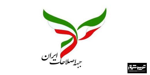 روزنامه هم میهن: بدترین ایراد بیانیه‌ جبهه اصلاحات این بود که تندروهای به‌حاشیه‌رفته را دوباره در مقام طلبکار و مدعی به میدان آورد