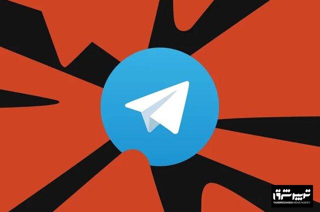 تلگرام رفع فیلتر می شود