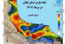 کاهش ۶۵ درصدی بارش باران در گیلان در ماه مرداد
