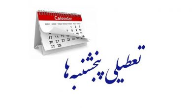 لایحه کاهش ساعت کاری و تعطیلی پنجشنبه ها مجددا به کمیسیون اجتماعی ارجاع شد