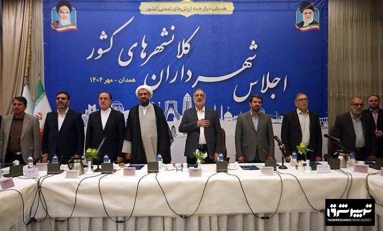 با حضور شهردار رشت؛ نشست مجمع شهرداران کلانشهرهای ایران به میزبانی همدان برگزار شد