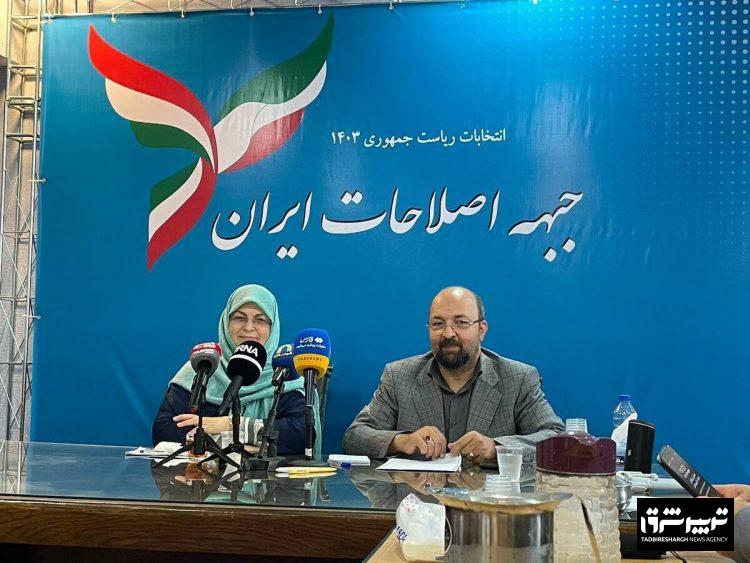 انتخاب اعضای هیأت رئیسه جبهه اصلاحات ایران برای سومين دوره