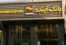 پایان یک بانک ناتراز؛ تکلیف سپرده‌گذاران، سهامداران و کارکنان چه می شود؟