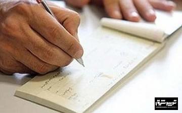 دریافت‌کنندگان چک بانکی حتما بخوانند/ یک امکان جدید قبل از پذیرش چک ایجاد شد