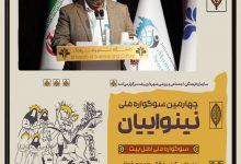 ۸ اثر به مرحله نهایی چهارمین سوگواره ملی تئاتر نینوائیان راه یافتند